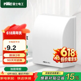 NVC雷士电工 开关插座 IP24防水盒 卫生间浴室86防水罩防溅盒 插座保护盖 