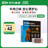 HEARTGARD犬心保狗狗进口驱虫药小型犬驱蛔虫钩虫预防心丝虫体验装