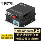 中科光电1路电话光端机+1路百兆网络 PCM语音光端机 电话光纤收发器 光电转换器 FC口一对 ZK-1P1E-20KM/FC