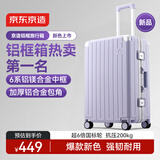 京东京造无界铝框2026新款大容量行李箱24英寸拉杆箱女生高颜值耐用芋泥紫