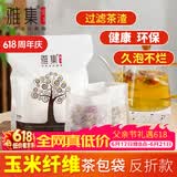 雅集茶具茶包袋过滤茶渣玉米纤维大号茶包袋一次性反折款120个茶叶袋