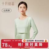 十月结晶孕妇秋衣哺乳上衣打底衫睡衣产后产妇潮妈哺乳衣保暖内衣套装 【上衣】山岚绿 推荐15-25℃ L码