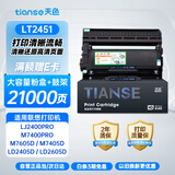 天色LT2451硒鼓适用联想m7605d m7400pro m7216 m7675dxf m7615dna m7455dnf m7655 LJ2605 打印机粉盒墨盒碳粉盒