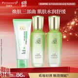 百雀羚（PECHOIN）草本精萃套装洁水乳3件套补水保湿套装品质国货送女友