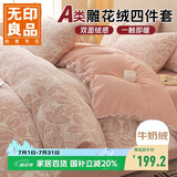 无印良品A类雕花牛奶绒床上四件套1.5/1.8床珊瑚绒双面加绒床单被套200*230cm