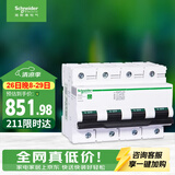 施耐德 空气开关4P C100A 家用总闸断路器iC65N 380V C120H空开R9F46491