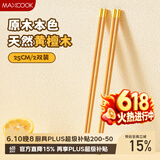 美厨（MAXCOOK）黄檀木筷子 天然家用黄檀木筷实木原木筷无漆无蜡圆筷 2双MCK0142