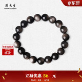 周大生【生日礼物】玉石手串男士虎眼石手链虎眸情侣款送男友女友
