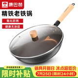 康巴赫炒锅少油烟无涂层精铁锅老铁锅电磁炉燃气通用32cm