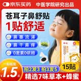 葵花苍耳子鼻舒贴儿童通气鼻贴苍耳子鼻炎油膏药通鼻神器流涕鼻塞干痒