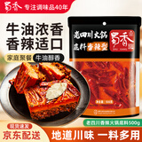 蜀香老四川香辣火锅底料500g 家用牛油火锅冒菜麻辣烫串串干锅调味料