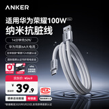 ANKER安克6A数据线100W快充华为荣耀兼容平板小米USB转Type-C快充线支持车载Carplay升级纳米抗脏1.8m白