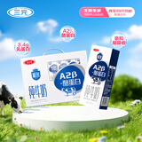 三元极致A2β-酪蛋白纯牛奶整箱 200ml*10盒 整箱礼盒