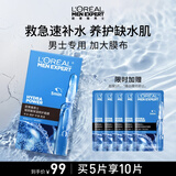 欧莱雅男士专用玻尿酸面膜5片补水锁水抗皱强韧屏障护肤品七夕礼物