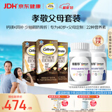 钙尔奇添佳复合维生素钙片b12维c维d送中老年620粒营养组合装