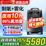 科司德德国品牌医用级10升制氧机家用老人专用大流量吸氧机可雾化氧气机
