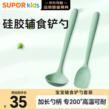 苏泊尔（SUPOR）辅食锅铲勺食品级硅胶铲勺【硅胶铲+硅胶汤勺】