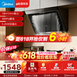 美的（Midea）【价保618】抽吸排油烟机侧吸式家用抽油烟机 燃气灶具 5.2kW猛火灶J30+A5天然气【套装商品】