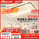 雷士（NVC）客厅吸顶灯具套餐现代中山简约北欧创意星空氛围星光灯星雨赠安装