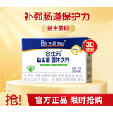 合生元成年人益生菌调理肠胃肠道脾胃虚弱益生元便秘腹泻老人孕妇拉肚子 成人款 30袋*1盒