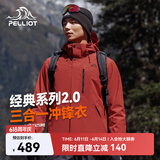 伯希和（Pelliot）【山野经典2.0】冲锋衣三合一春秋男户外防水外套11340105红2X