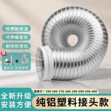 仕净抽油烟机排烟管纯铝软管道排风管厨房排气伸缩管150/160/170/180 纯铝升级【150*1.5米】带塑料头