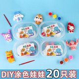 Murcia石膏娃娃涂色【20只】幼儿园毕业礼物小礼品儿童3-6岁手工diy制作