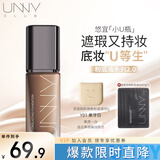 悠宜（unny club）锁采粉底液30ml遮瑕持久控油不脱妆混油油皮n01自然色生日礼物