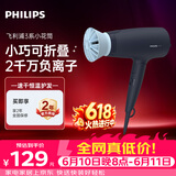 飞利浦（PHILIPS）电吹风机 3系小花筒 低温速干大功率 负离子护发黑蓝可折叠吹风机学生宿舍生日父亲节礼物价保618