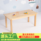 赐匠幼儿园桌子实木儿童玩具桌早教培训班书桌蒙氏教具宝宝学习桌 全实木丨3-6岁 1桌【120x60x55cm】