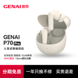歌奈 GENAI P70 真无线入耳式降噪Pro蓝牙 智能运动办公 HiFi音质TWS耳机 青空白