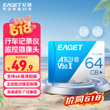 忆捷（EAGET）64GB TF（MicroSD）存储卡  U3 V30 行车记录仪&安防监控专用内存卡 高速耐用 读速100MB/s