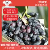 京鲜生 蓝宝石葡萄 金手指无籽黑提 尝鲜装2-2.5斤 易掉粒 生鲜水果