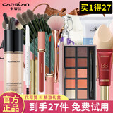 卡姿兰（Carslan）彩妆套装礼盒新手初学者化妆品套装全套彩妆礼盒新年礼物官方旗舰 【套餐三】新手基础5件套