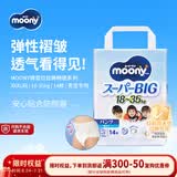 MOONY日本原装进口尤妮佳拉拉裤学步裤安心裤透气18-35kgXXXL14片男