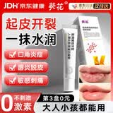 葵花医用重组胶原蛋白修复凝胶唇炎引起嘴唇干裂脱皮可用儿童润唇膏