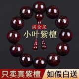 蔓笙小叶紫檀手串男士佛珠手链女老料血檀金丝顺纹檀香木质文玩手把件 小叶紫檀2.0*12颗