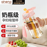 恩尼诺孕妇糖耐刻度水杯PPSU带吸管孕产直饮吸管杯儿童成人480ML 帕尼肌
