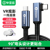 毕亚兹 VR头盔眼镜串流线弯头Type-c3.0相机联机Oculus Quest2link连接线USB-C游戏高速传输充电线3米