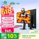 泰坦军团24.5英寸双侧入光屏2K 275Hz DyDs0.5ms HDR500耳机挂架 硬件低蓝光 可升降电竞显示器KG257S PLUS
