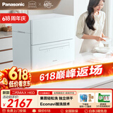 松下（Panasonic）台式洗碗机二代Max 节能智能洗 80℃高温除菌 独立烘干 家用台面二级水效NP-UW5BH6D