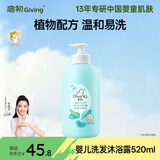 启初儿童宝宝洗发水沐浴露二合一 温和配方温和易冲洗 520ml 植物之初