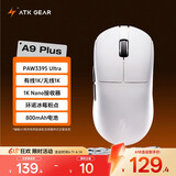 ATK 蜻蜓A9无线鼠标电竞游戏办公鼠标 有线/蓝牙/2.4G/星闪三模连接轻量化对称极简工学 A9 Plus 白色