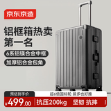 京东京造无界铝框行李箱26英寸耐用大容量新款拉杆箱密码箱高颜值石墨灰