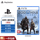 PlayStation 索尼PS5游戏光盘  全新盒装 海外版 PS5游戏软件 战神5 诸神黄昏（港版中文）
