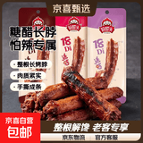 【特价20根】手撕烤鸡脖整根解馋休闲卤味非鸭脖零食小吃 糖醋味整根长烤脖：怕辣专属 尝鲜2根