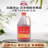 古越龙山沈永和 桶装花雕 干型 绍兴黄酒 2.5L 单桶装