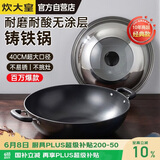 炊大皇炒锅铁锅无涂层铸铁锅双耳炒菜锅40cm电磁炉通用传世C40D2