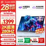 雕塑家18.5英寸便携式显示器2k 280Hz高刷100%sRGB色域 Ps4/5游戏电竞扩展屏笔记本电脑一线直连MQ18LF