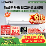 日立（HITACHI）白熊君升级日立原装压缩机 新一级能效1.5匹变频空调挂机节能健康除菌国家补贴以旧换新 DE系列 白熊君DE 日立压缩机 1.5匹 适用面积14-24平